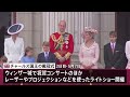 英チャールズ国王戴冠式　5月の行事概要明らかに　祝賀コンサートや行進など3日間｜tbs news dig