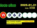 mahajana sampatha 5733 today 2025.01.31 lottery result අද මහජන සම්පත ලොතරැයි ප්‍රතිඵල nlb