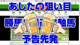 【競馬予想】あしたの狙い目2022 予告先発 ダービー卿チャレンジトロフィー 大阪杯