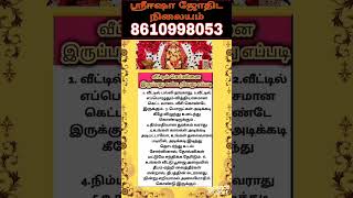 வீட்டில் செய்வினை இருப்பது கண்டறிவது எப்படி ஈஷா ஜோதிடர் #astrology #rasipalan #tamil #tr #horoscope