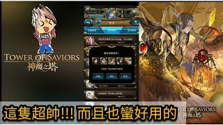 神魔之塔 | 開箱官方送的 ALL MAX 自選包 #1 - 這次選一隻光系角!