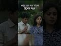 মাহফুজ তনিমা হামিদের কাছে হাতজোড় করে ক্ষমা চাচ্ছে