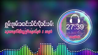 รวมเพลง นางแสงลืนคำ | ၵႂၢမ်းၵဝ်ႇၼၢင်းသႅင်လိုမ်းၶမ်း (Playlist Music)