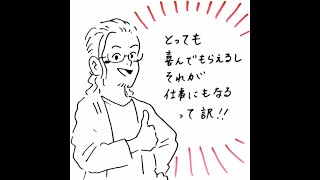 お絵描きムービークリエイターのお仕事とは