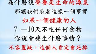 新概念  細胞隱性飢餓  是指機體細胞由於營養不平衡或者缺乏某種人體必需的礦物質 服務員 呂雅玲 關心您  YouTube 720p