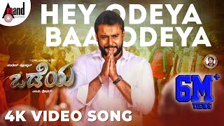 Odeya Hey Odeya | 4K Video Song | Challenging  Star Darshan | M.D.Shridhar | N.Sandesh | Arjun Janya