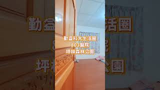 買土地送房子#日式平房➥售價1688萬#收租 #realestate #推薦  #roomtour #台中 #大樓 #買房