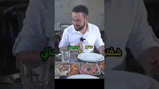 أكلات غريبة في بلاد الشام!!🤔