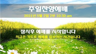 2021-05-02 [LIVE] 뉴드림교회 주일예배 2부