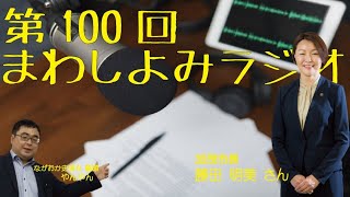 新潟県加茂市の魅力について／“市長”って何する人？／「市長、Vtuberデビューしませんか？」2021.02.28.藤田明美さん（加茂市長）