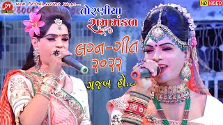 Latest_gujrati_songs ll Toraniya Ramamandal 2022 ll #dharam_video_sardhar