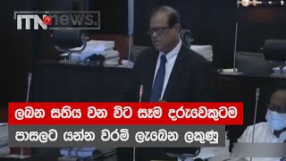 ලබන සතිය වන විට සෑම දරුවෙකුටම පාසලට යන්න වරම් ලැබෙන ලකුණු - ITN News