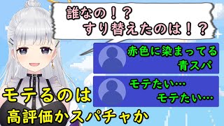 【切り抜き】スパチャをするとモテるらしい(効果には個人差があります)【白百合リリィ／VIVID】