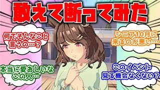 「ライトハローのデート断るとこんな顔するんだ…」に関するみんなの反応集【ライトハロー】【ウマ娘プリティーダービー】