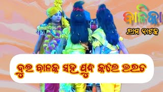 ଦୁଇ ବାଳକ ସହ ଯୁଦ୍ଧ କଲେ ଭରତ ଓଡ଼ିଆ ରାମ ନାଟକ ଲବ କୁଶ ଜନ୍ମ Super heat seen kk laba kush judha odia nataka