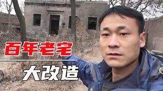 Buying a 300-square-meter century-old house for 3000 yuan, the guy makes a fortune from it!