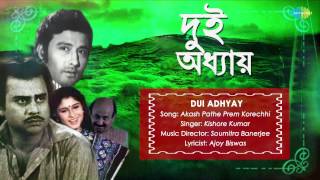 Akash Pathe Prem Korechhi | Dui Adhyay | Bengali Movie Song | Kishore Kumar