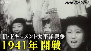 [NHKスペシャル] 当時の日記や手記から太平洋戦争を追体験する | 新・ドキュメント太平洋戦争1941 開戦 | NHK