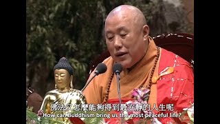 最安靜的人生 The Most Peaceful Life ~ 妙蓮老和尚1994年佛學講座  Dharma Lecture by Ven. Master Miao Lien in 1994