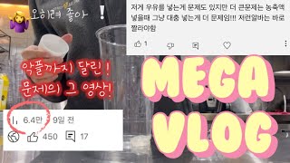 [Mega vlog] 이상한 음료 만드는 바로 그 영상 #vlog #coffee #메가커피알바 #카페 #cafe