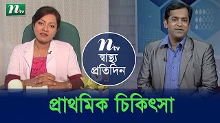 আগুনে পুড়ে গেলে তাৎক্ষণিক চিকিৎসা | ডা. কামরুন নাহারের পরামর্শ