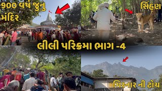 Girnar Lili Parikrama 2024 | ગિરનાર લીલી પરિક્રમા | Lili Parikrama Junagadh 2024 | King Foodie Vlogs