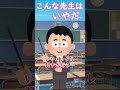 【ゆっくり茶番】こんな〇〇はいやだ。先生シリーズ編。 shorts