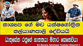 ඉතිහාසයෙන් තතු බිඳක්..A bit of history..- Episode 01