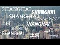 Data tells the real Shanghai in 60 secs