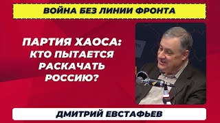 Дмитрий Евстафьев. Путинский вызов времени