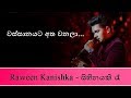 වස්සානයට අත වනලා | Cover | RAWEEN KANISHKA / AROSHA (Live) - Sihinayaki Ra (සිහිනයකි රෑ)