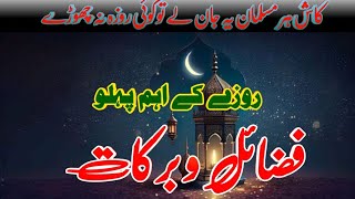 Ramadan 2024 Important Bayan | Molana Tariq Jameel Latest Bayan  March 2024|IQRA VOICE