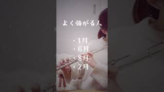 誕生日占い【フルート演奏】今はいいんだよ。/MIMI #shorts #演奏してみた #占い