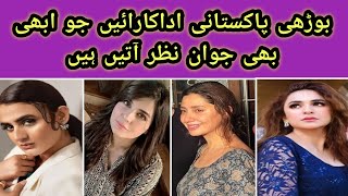 Top 15 Aged Pakistani Actress | Real age of pakistani actress | old Pakistani actress | Sana Baloch