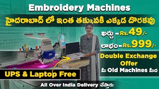 Branded Embroidery Machines In Hyderabad At Cheapest Price - Laptop & UPS Free - In Telugu