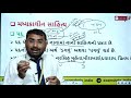 ગુજરાતી સાહિત્ય મધ્યકાલીન યુગના સાહિત્ય ના પ્રકાર lecture 5 gujarati sahitya by sailesh sir