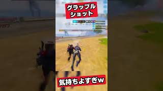 SG + ニンジャのグラップルショットが気持ちよすぎワロタｗ【CODモバイル バトロワ】#codm #codmbr #callofdutymobile #shorts  #codmobile