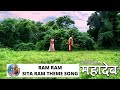 RAM RAM RAM RAM | RAM SITA THEME SONG | Devon Ke Dev Mahadev Songs