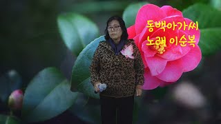 임보라tv/설날특집 노래 이순복 \