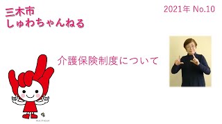 「介護保険制度について」