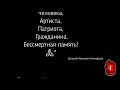 29 января 2021 Скончался Народный артист Василий Лановой