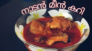 വങ്കട മീൻ കറി l Finletted mackerel fish curry l Nadan mean curry l Kerala style fish curry