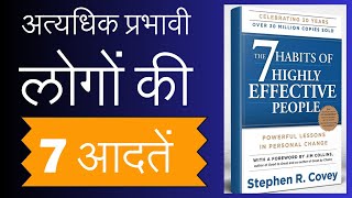 Part 1/Full Book 7 Habits of Highly Effective People I Hindi Audiobook I Audiobooks I #bestseller