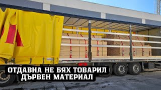 GPS ме побърка днес | Denis Kadirow TruckVloger