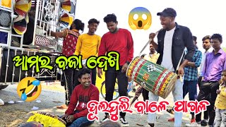 ବିସ୍ମାତ ହେଇଯିବ 😂| Sambalpuri Dulduli | Dreamx films | Pranakishor Bagh \u0026 Binod | Kisan \u0026 Sanjay