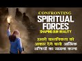 20240121 | KSM | Confronting Spiritual Forces Shaping Our Reality | Pastor Michael Fernandes