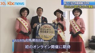 新「北九州看板娘」が北橋市長を表敬訪問