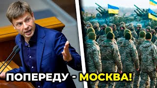 Потужний виступ ГОНЧАРЕНКА з трибуни: об‘єднуємось навколо наших воїнів!