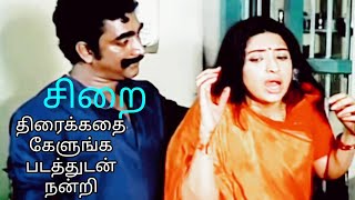 Sirai... full Tamil movie 1984 சிறை.. முழு தமிழ்படம் @amudhacinema