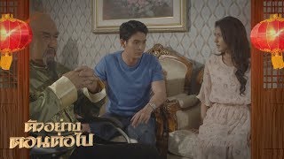 ตัวอย่าง มังกรเจ้าพระยา EP.15 | 15 มี.ค.63 | Ch7HD